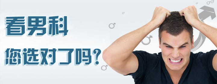 看男科